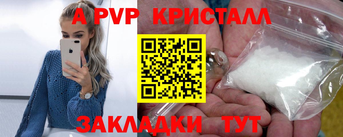 Alfa_PVP Crystall Зерноград