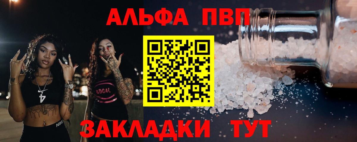 А ПВП кристаллы  Alpha-PVP  Вход с VPN  Alfa_PVP крисы CK  Зерноград  Alpha-PVP кристаллы 