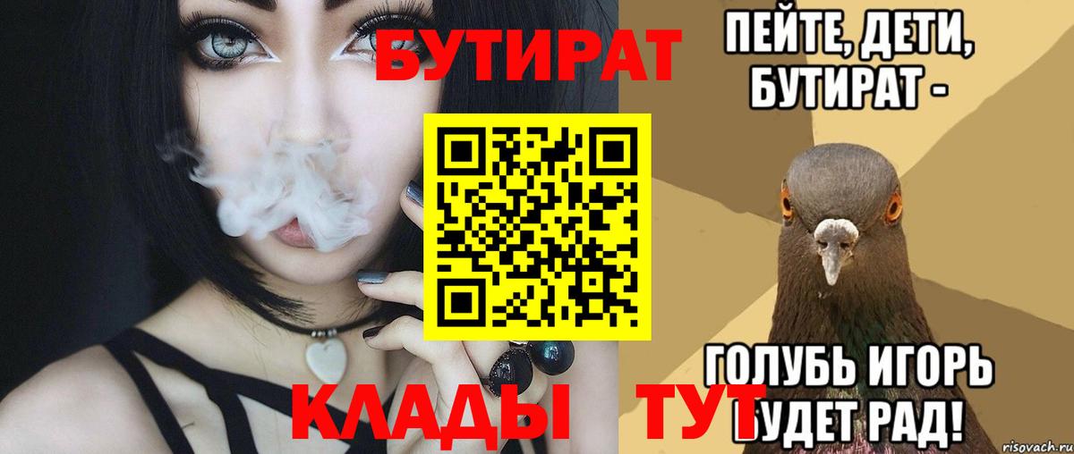 Бутират 1.4BDO  Вход с VPN  Зерноград 