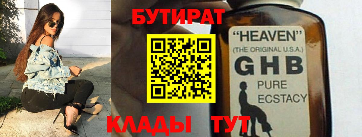 Бутират бутик Зерноград