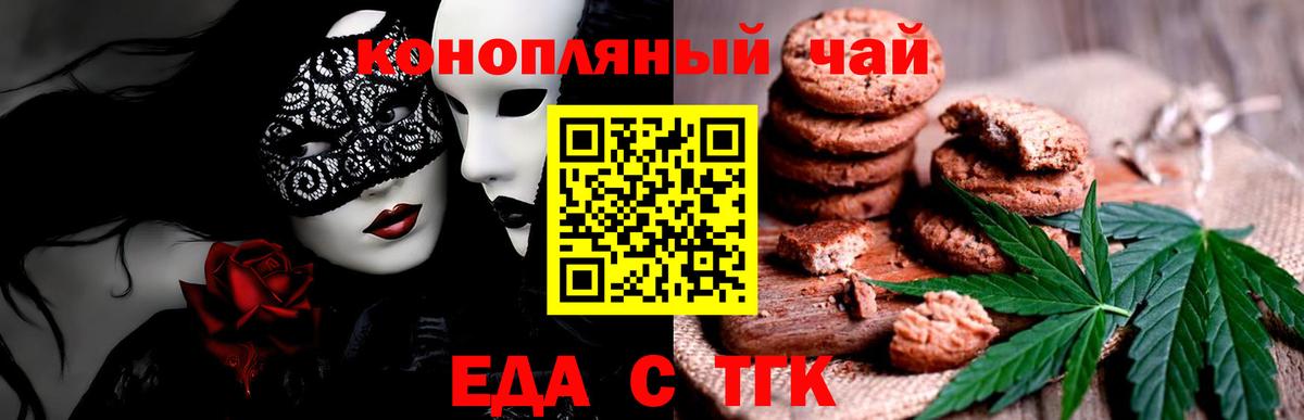 Печенье с ТГК конопля Зерноград
