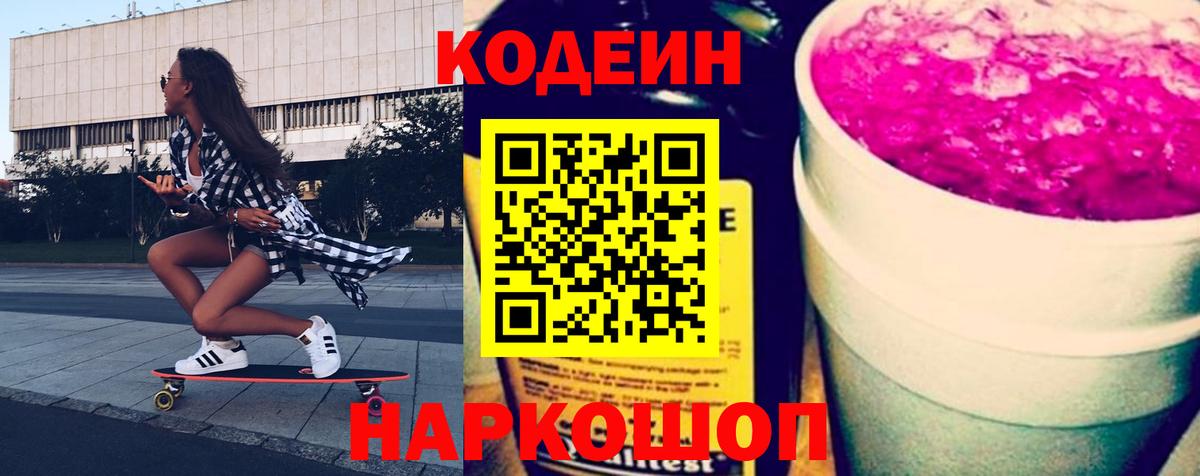 Codein напиток Lean (лин)  Codein напиток Lean (лин)  Вход с VPN  Зерноград 