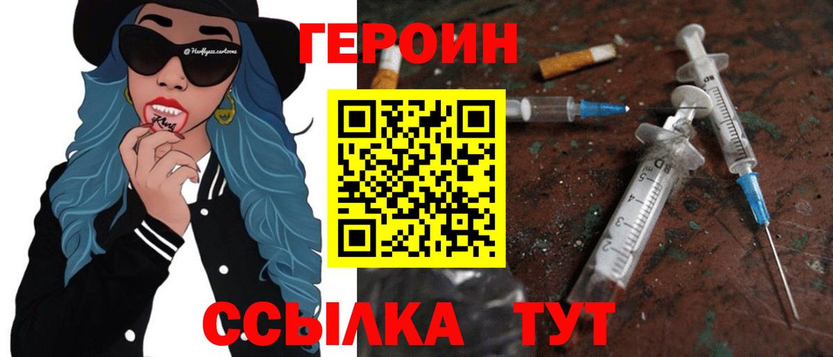 ГЕРОИН герыч Зерноград