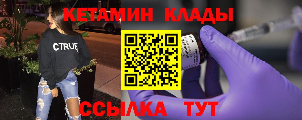 КЕТАМИН VHQ  Вход с VPN  Зерноград 